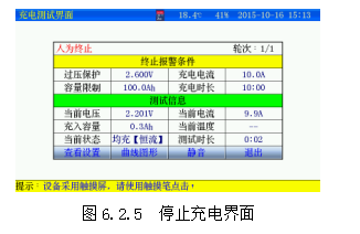 智能蓄电池单体活化仪的操作指南---充电功能
