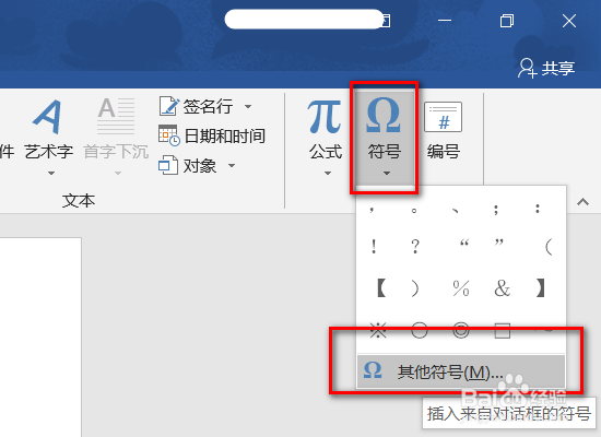 如何在word中输入定义符号即等号上面一个三角形