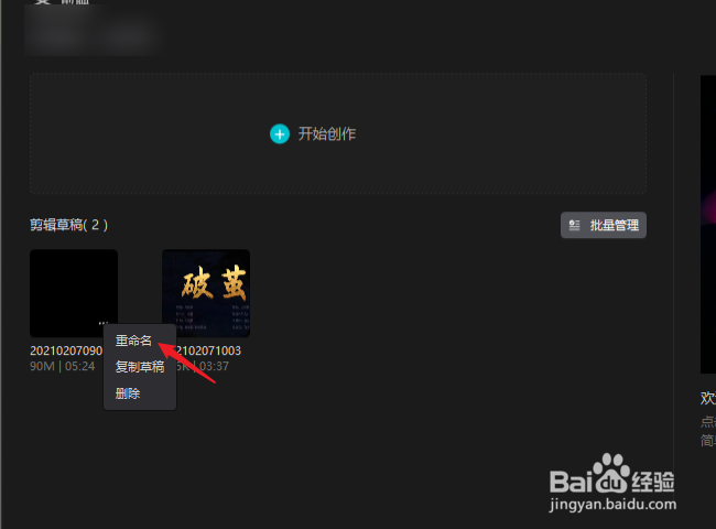 剪映电脑版怎么设置封面