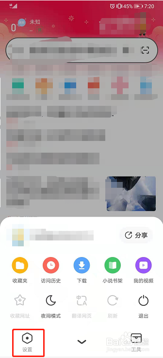 360浏览器如何将屏幕旋转设置为跟随系统？