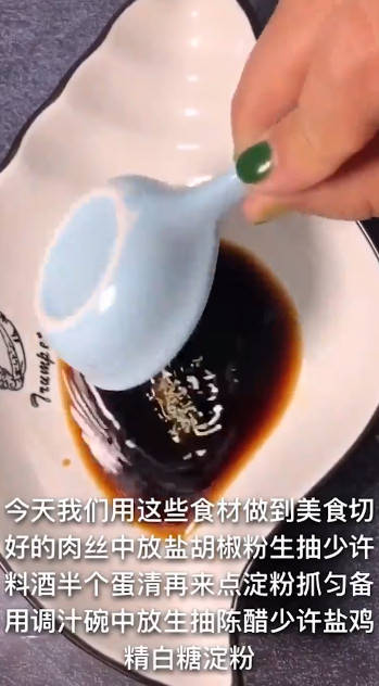 鱼香肉丝怎么做