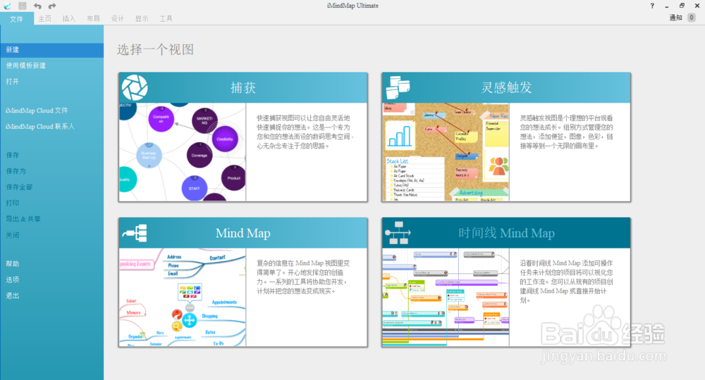如何使用iMindMap打开XMind文件
