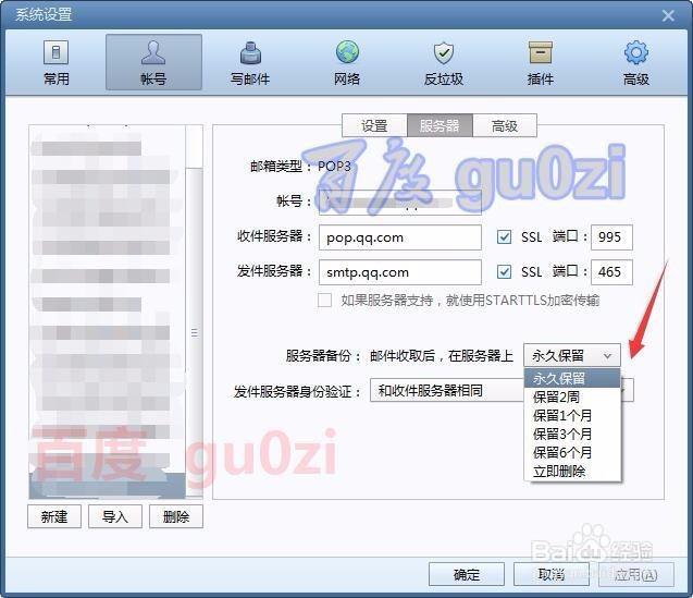 Foxmail增加安全提高工作效率方法