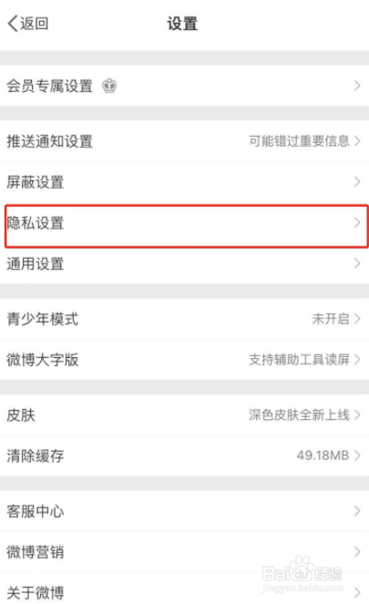 微博同城不可见怎么设置