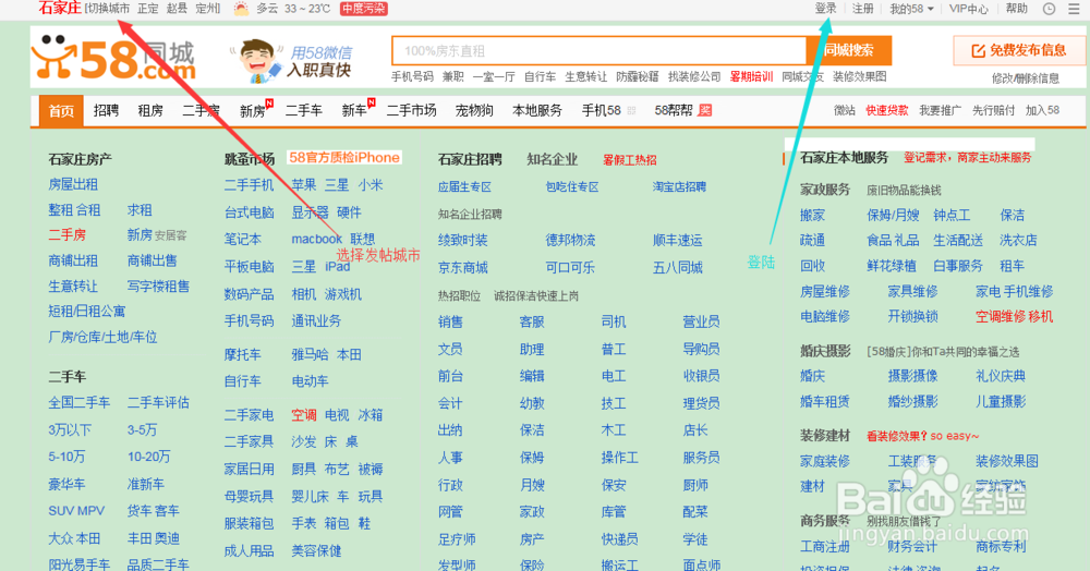 58同城免费发布信息