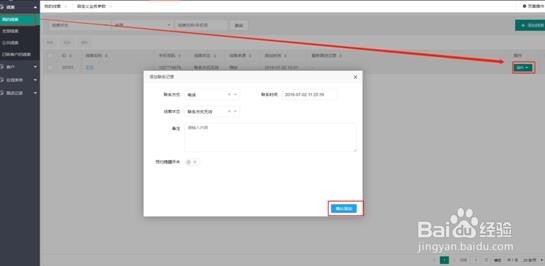 如何通过校管精灵系统来管理线索？