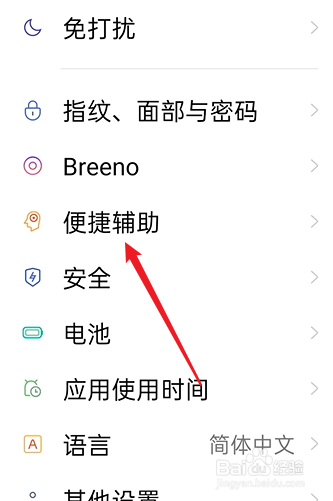 oppo手机怎么开启三指截屏