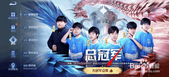 王者荣耀点赞冠军活动攻略