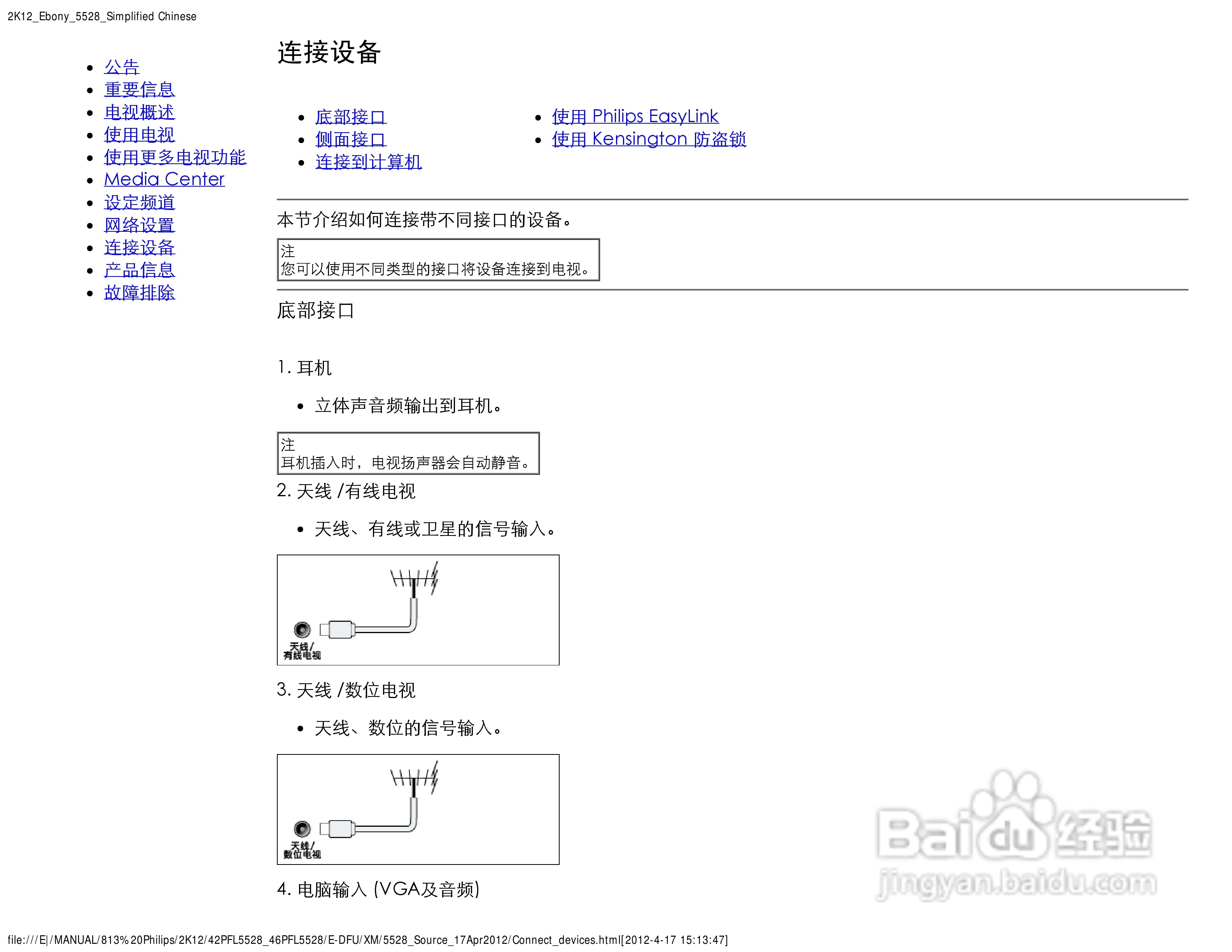飞利浦42PFL5528/T3液晶彩电使用说明书:[4]