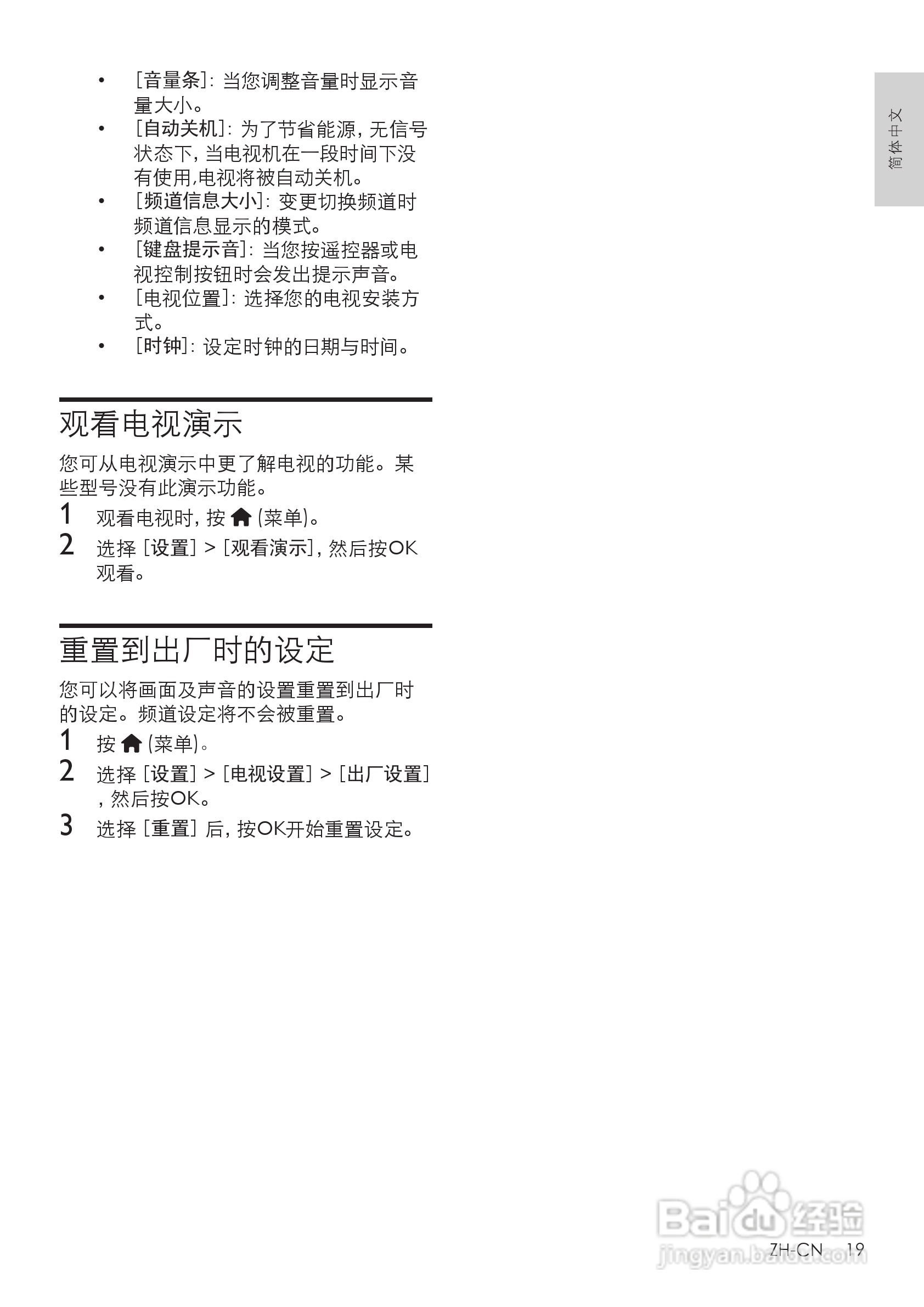 飞利浦55PFL5820/T3液晶彩电使用说明书:[3]