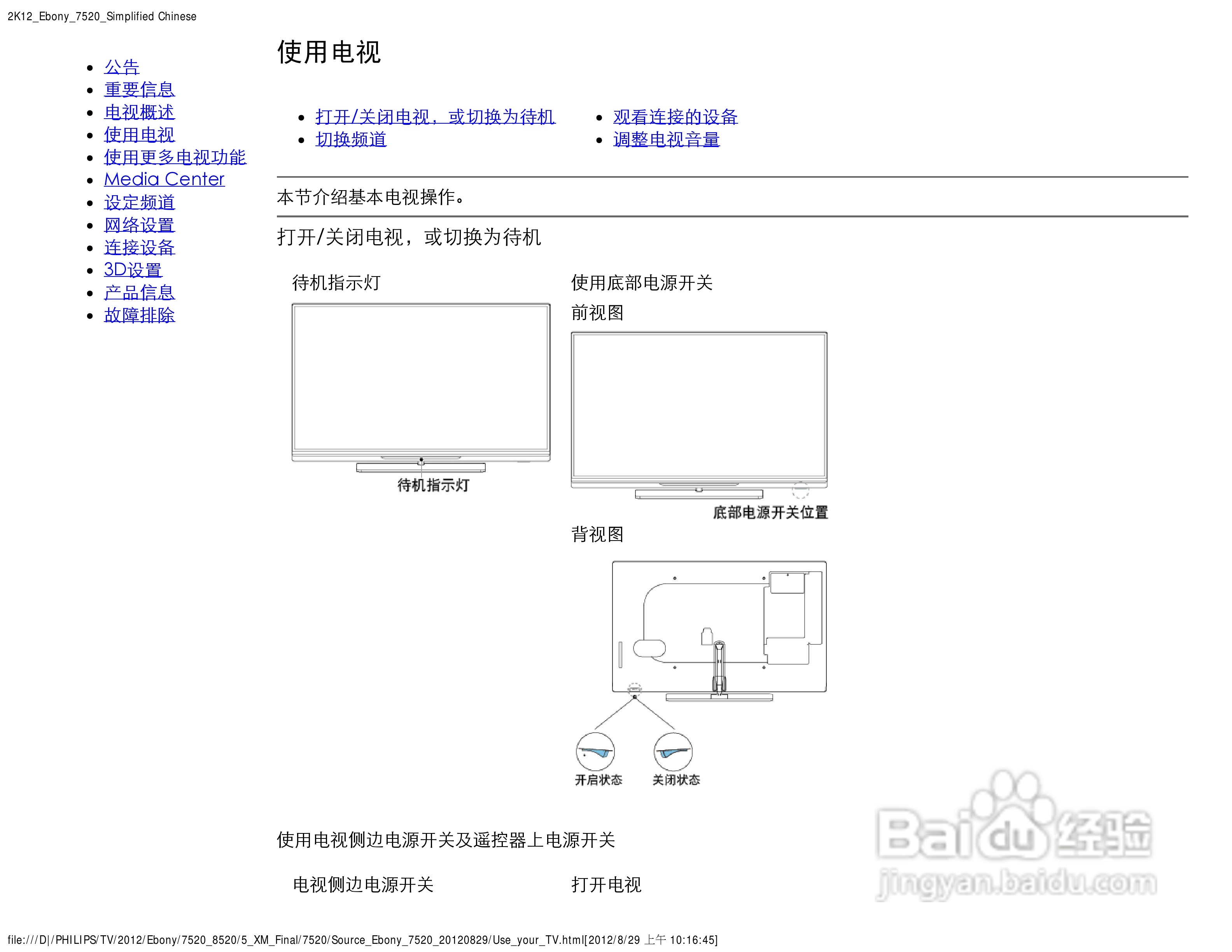 飞利浦42PFL7520/T3液晶彩电使用说明书:[1]
