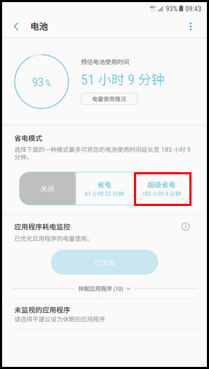 Galaxy C8 SM-C7100/C7108(7.1.1)如何开启超级省电模式?