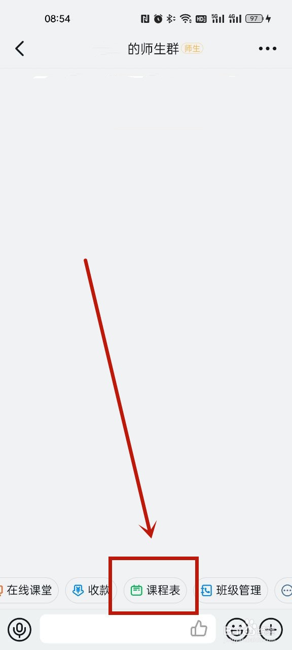 钉钉怎么发布课程表