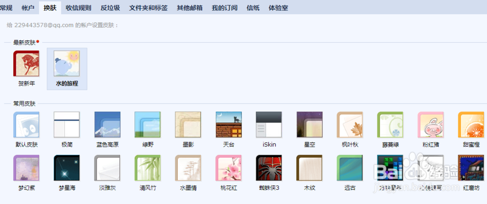 QQ邮箱如何更换皮肤