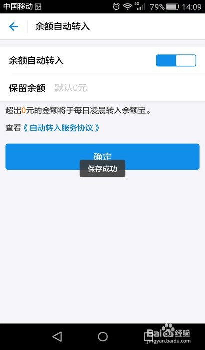 支付宝如何设置余额自动转入余额宝？