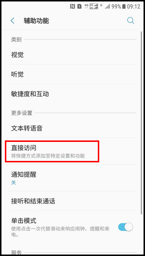 Galaxy J3 2017 SM-J3300/J3308(7.1.1)如何开启直接访问功能?