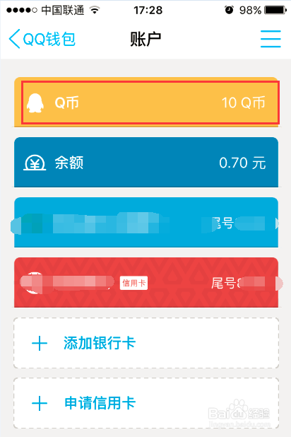 如何查询QQ账户上QQ币的余额