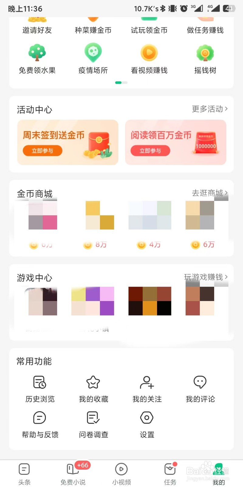 趣头条app如何设置非WiFi网络下显示图片效果