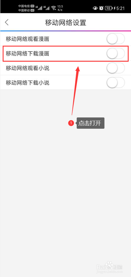 动漫之家社区怎么打开移动网络下载漫画功能