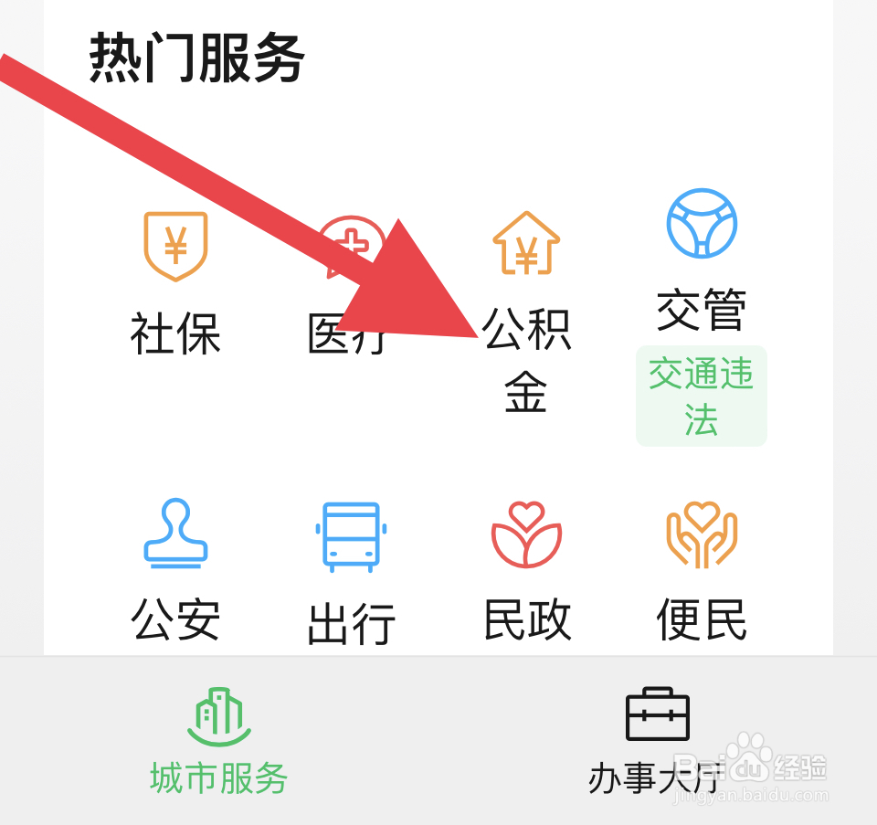 公积金取现方法