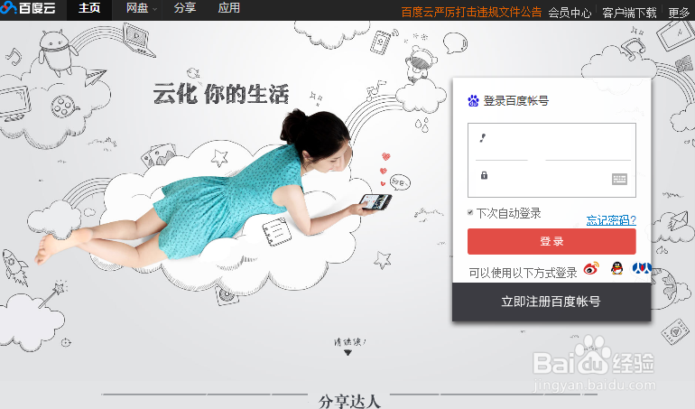 如何用百度云分享自己上传的文件