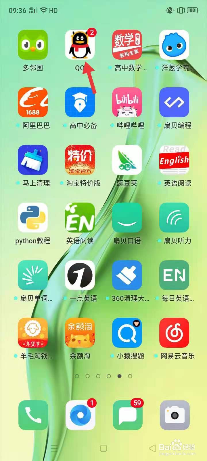 QQ怎么换头像
