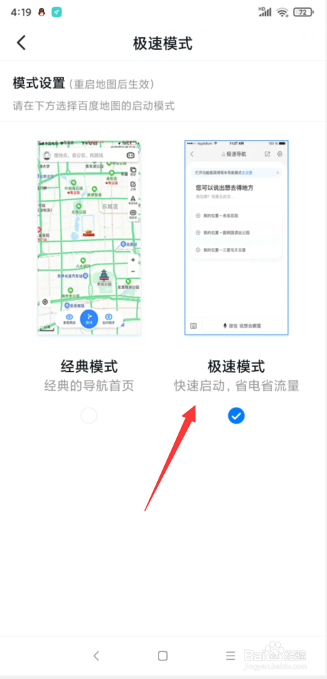 百度地图怎样开启极速模式