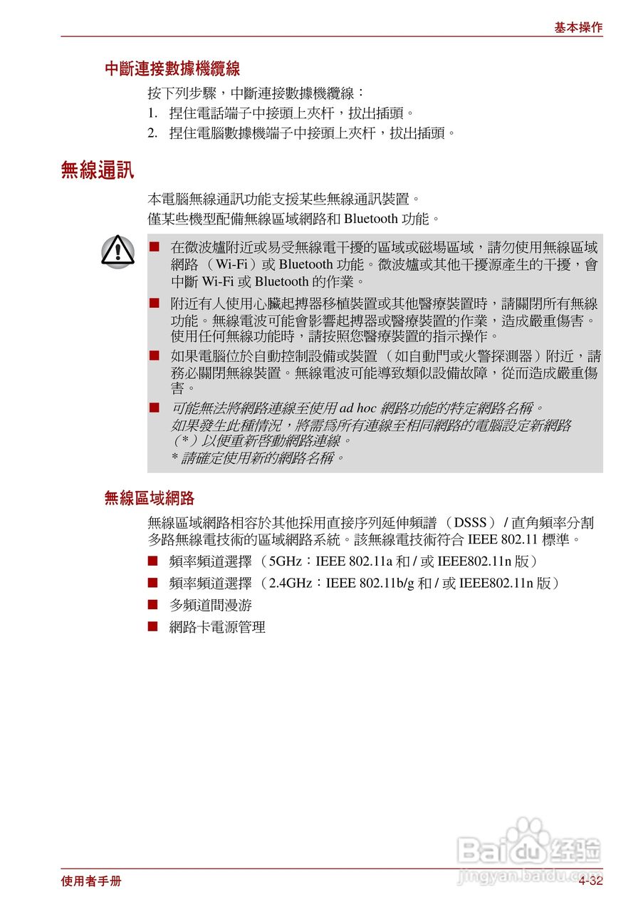 东芝Satellite Pro L700笔记本电脑使用说明书:[11]