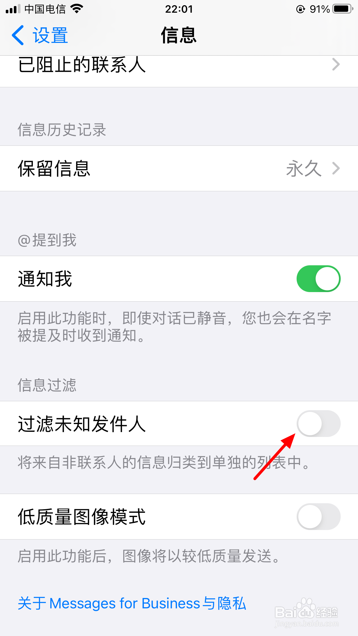 苹果短信拦截怎么设置