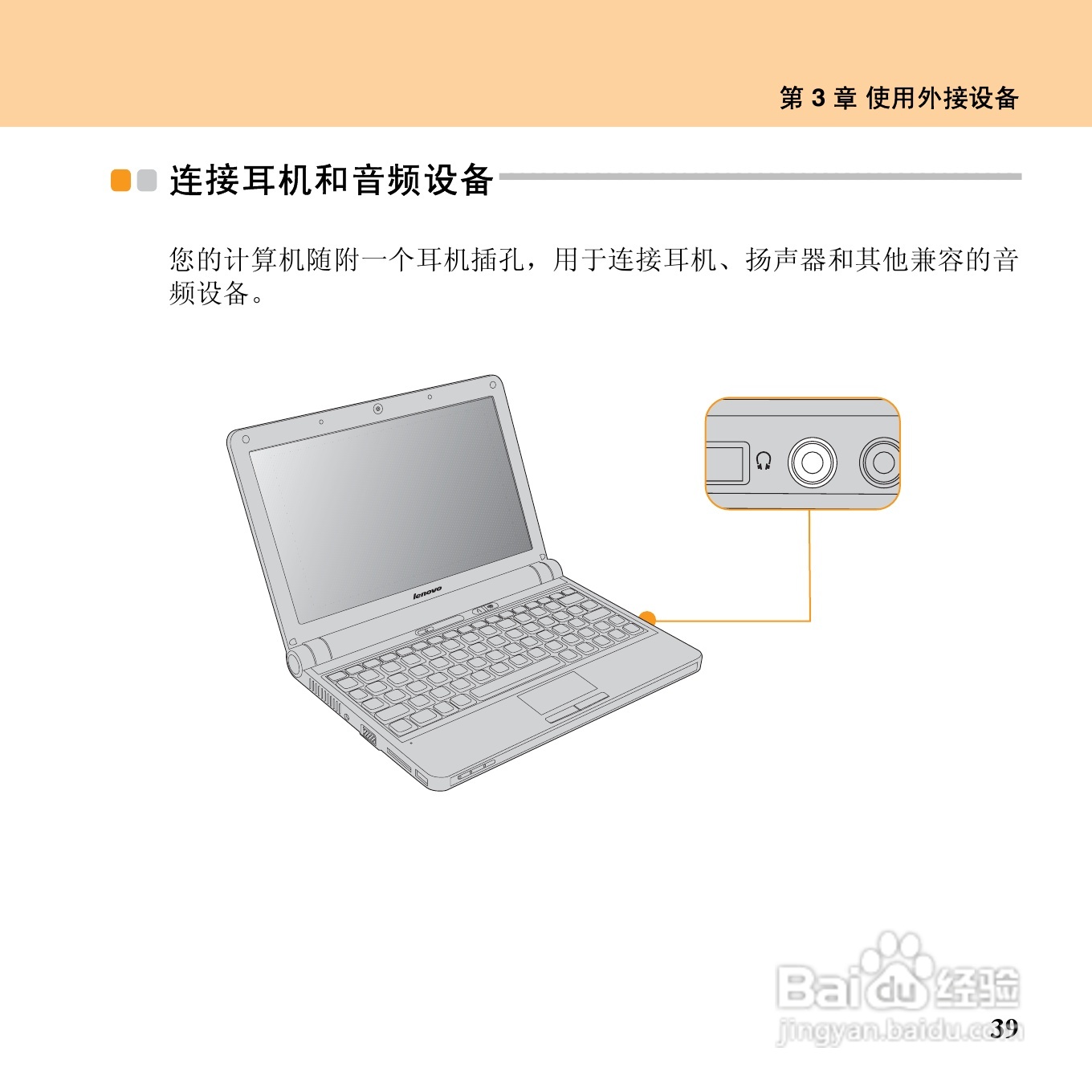 联想昭阳M10笔记本电脑使用说明书:[6]