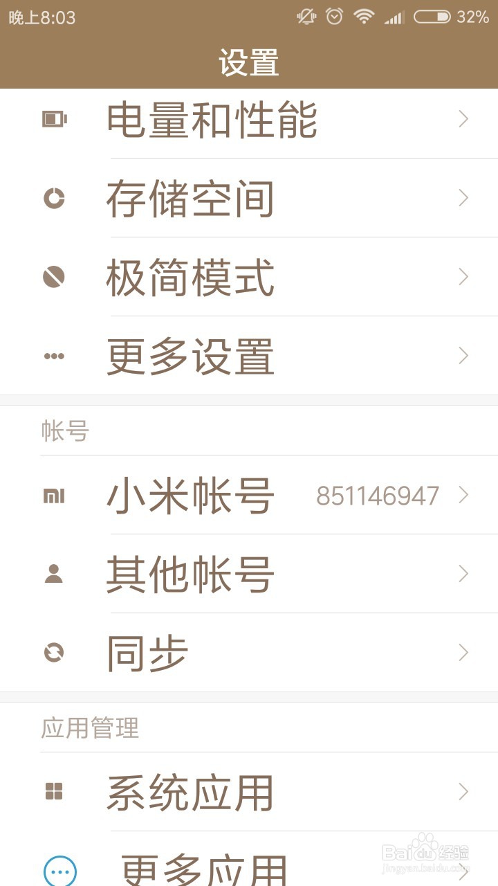 如何开启红米3S的开发者选项
