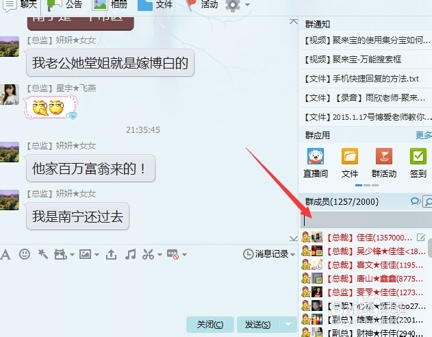 怎么对在群里发广告的人禁言