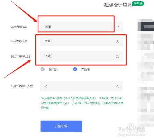 2022残保金缴纳计算方法