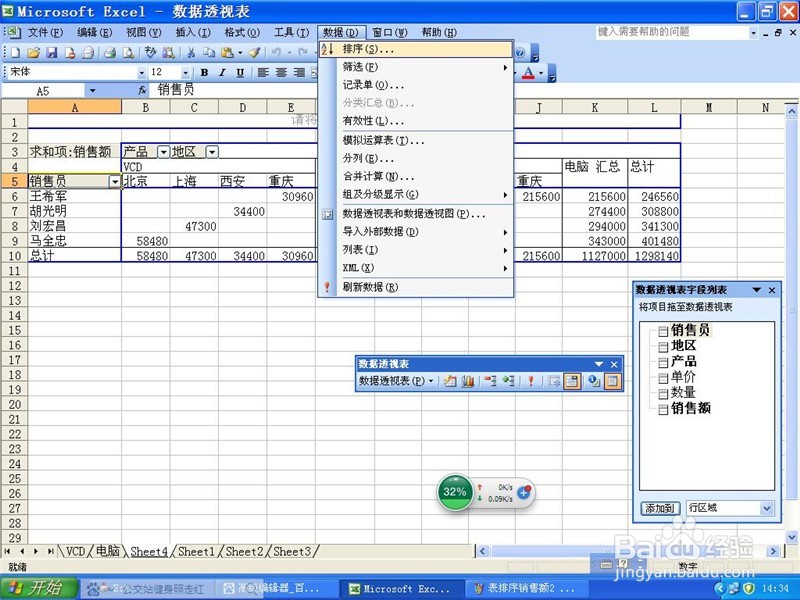 excel透视表排序