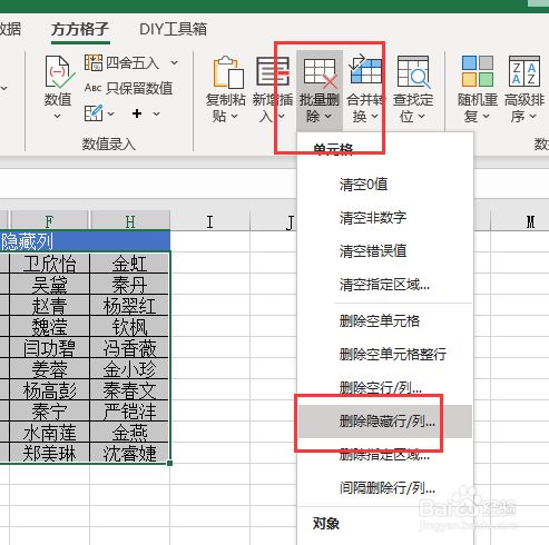 excel如何删除表格中的隐藏列?