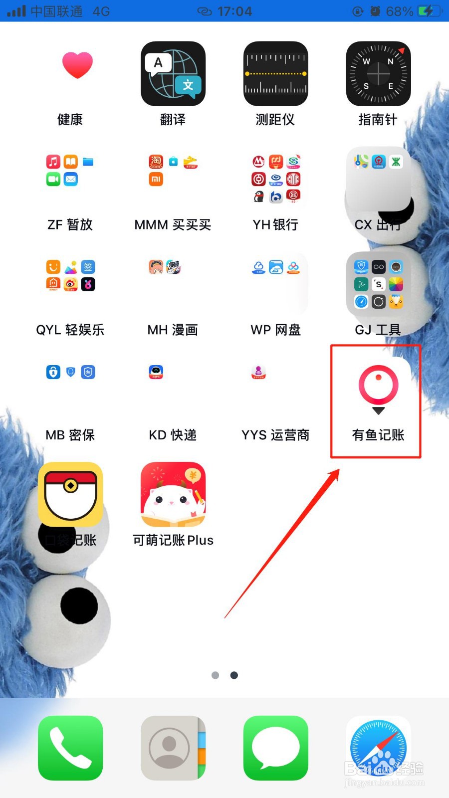有鱼记账怎么开启数据格式化清除数据
