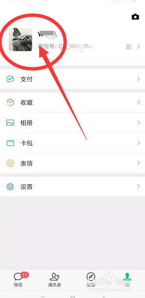 手机微信中如何更改个性签名设置