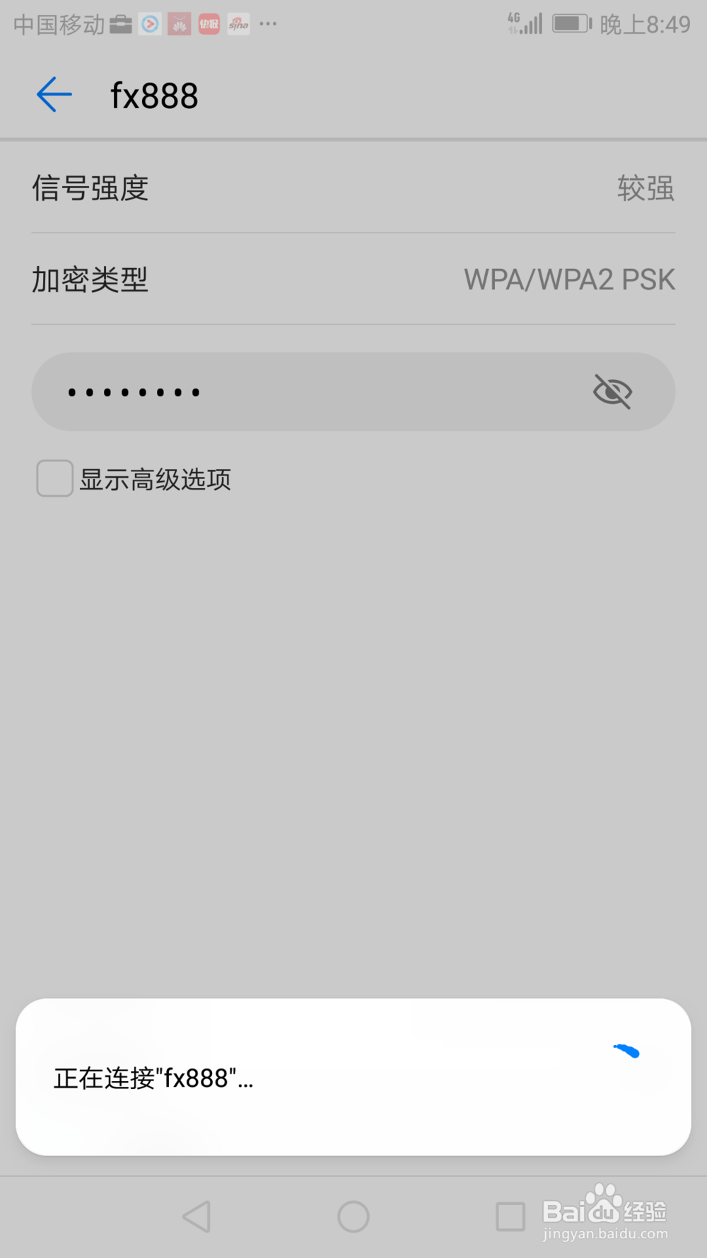 荣耀8如何设置打开WIFI并连接