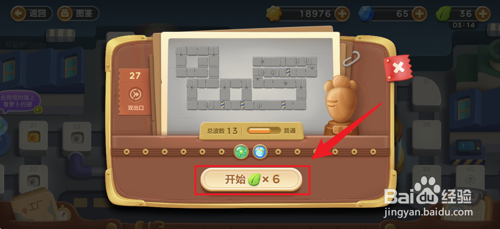 保卫萝卜3码头第27关攻略