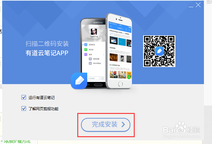 电脑怎么安装有道云笔记