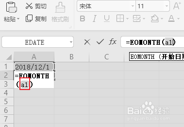excel的EOMONTH函数实例讲解
