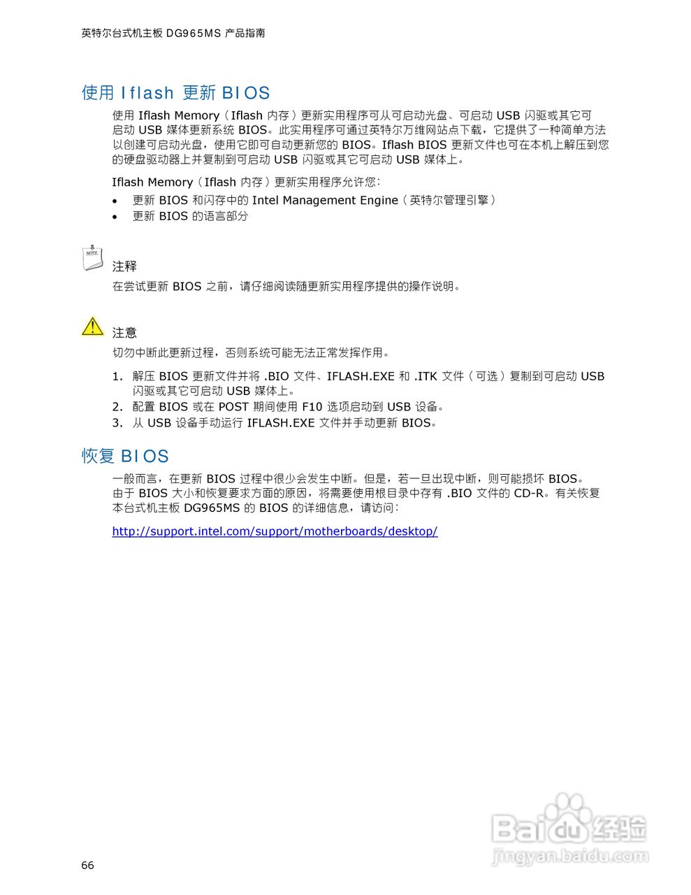英特尔DG965MS型主板说明书:[7]