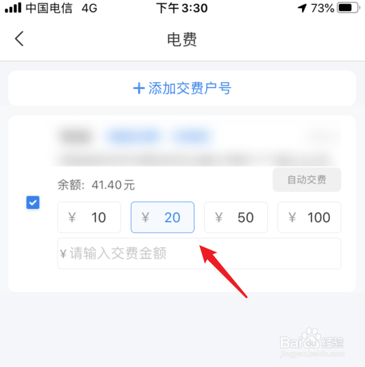 掌上电力怎么交电费？
