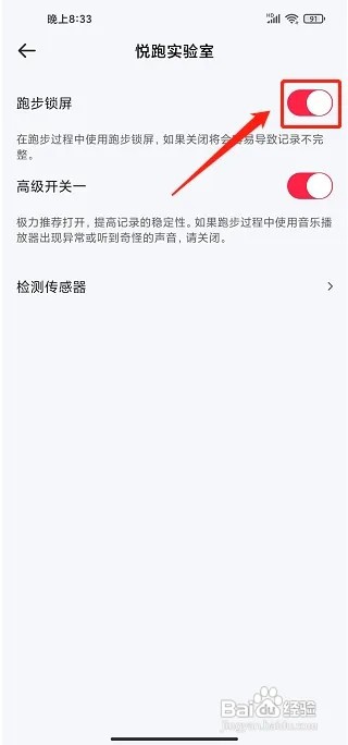 悦跑极速版app怎样开启跑步锁屏