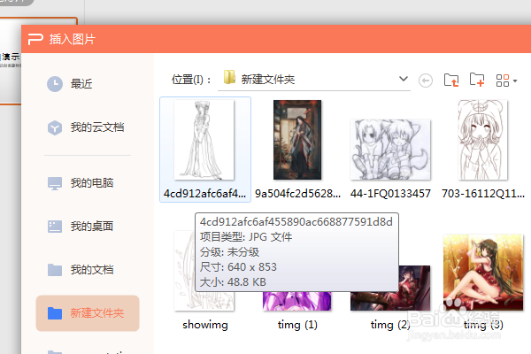 WPS的PPT里怎么插入图片