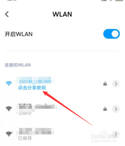 小米手机怎样查看无线网络wifi密码