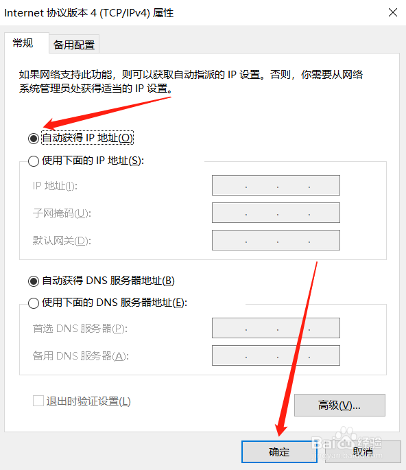 如何设置自动获取IP地址