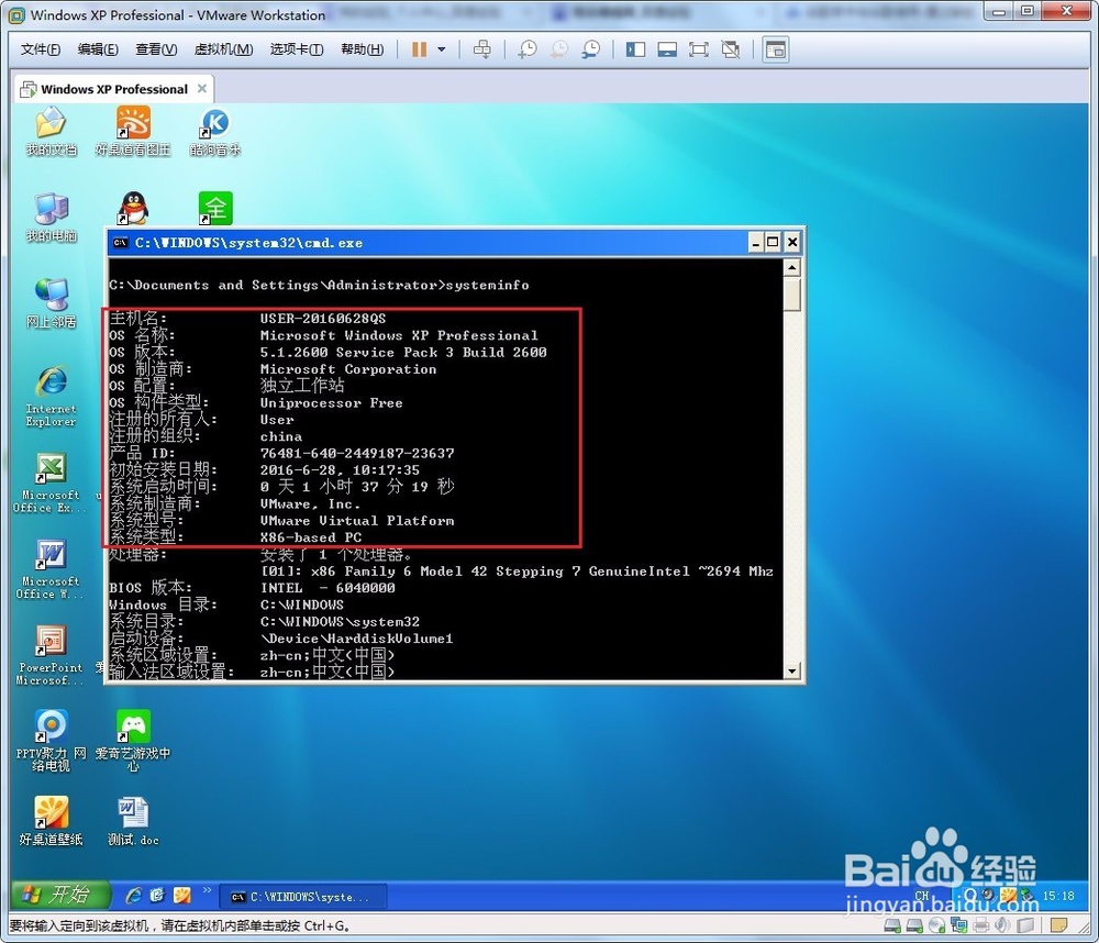 教你怎么在windows上用命令查看系统信息