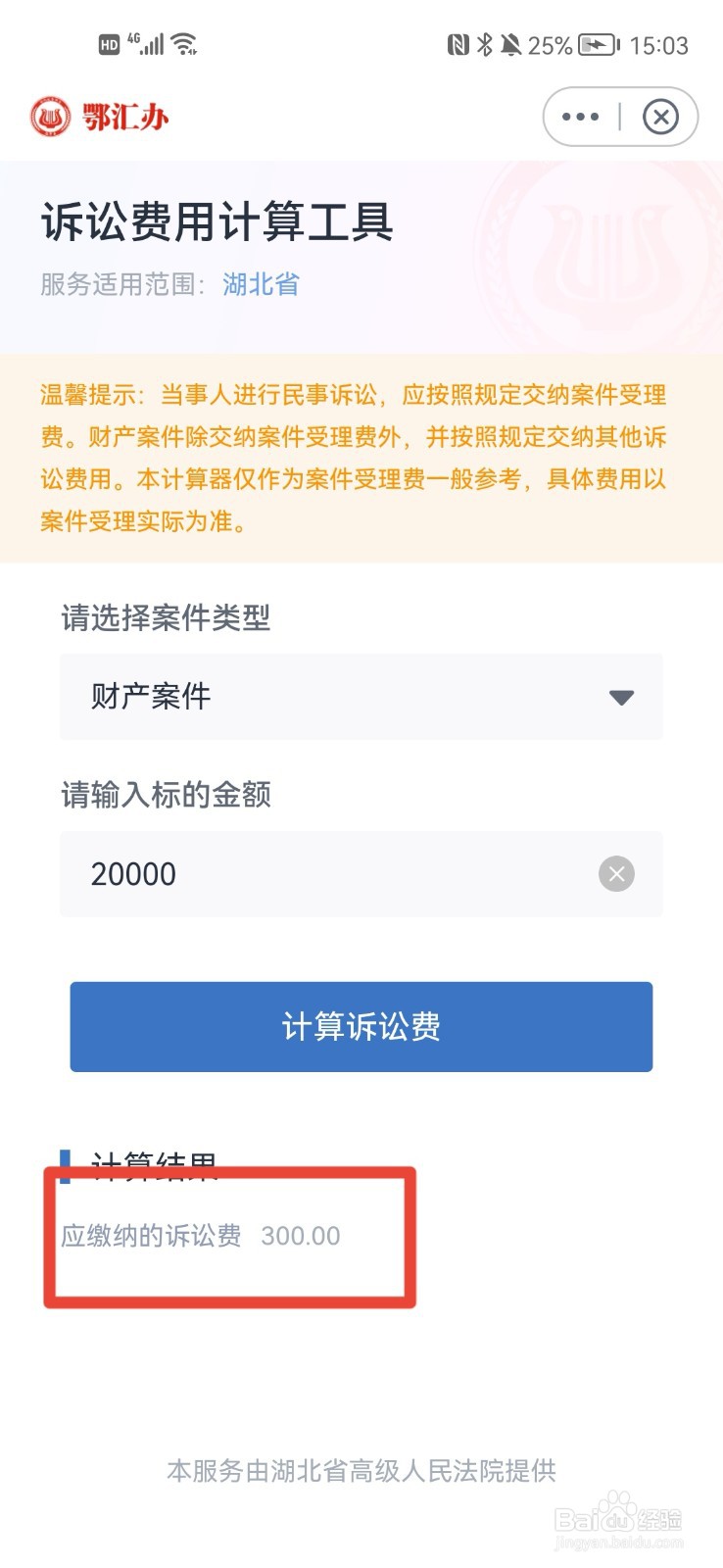 到法院打官司如何收费?