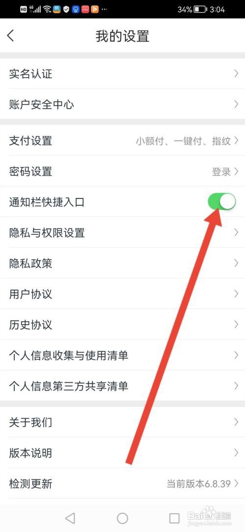 星图金融APP如何开启通知栏快捷入口功能